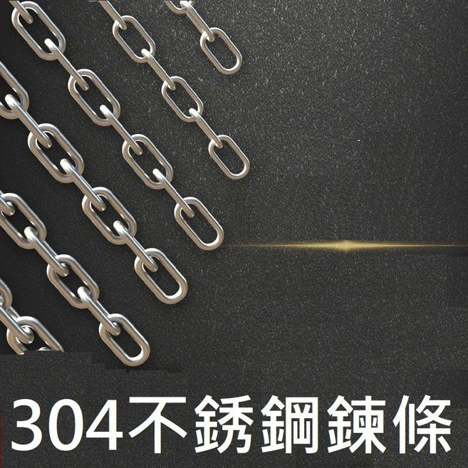 304不銹鋼鍊條 長度可訂製 3mm粗 曬衣鍊、掛衣鍊、不鏽鋼晾衣繩, 1個, 不銹鋼鍊條,10公分長