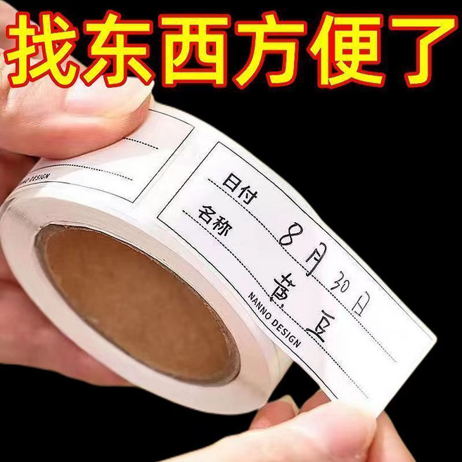 防水標籤貼 日期名稱分類貼紙 適用冰箱食品收納, 1個, 可撕無痕標籤貼