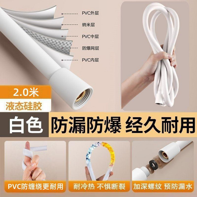 硅膠淋浴軟管家用電熱水器連接管花灑噴頭軟管通用水管 副廠商品, 2.0米一奶白色一品質保障一真材實料,五層加厚全國通用淋浴軟管一防爆耐高溫, 1個