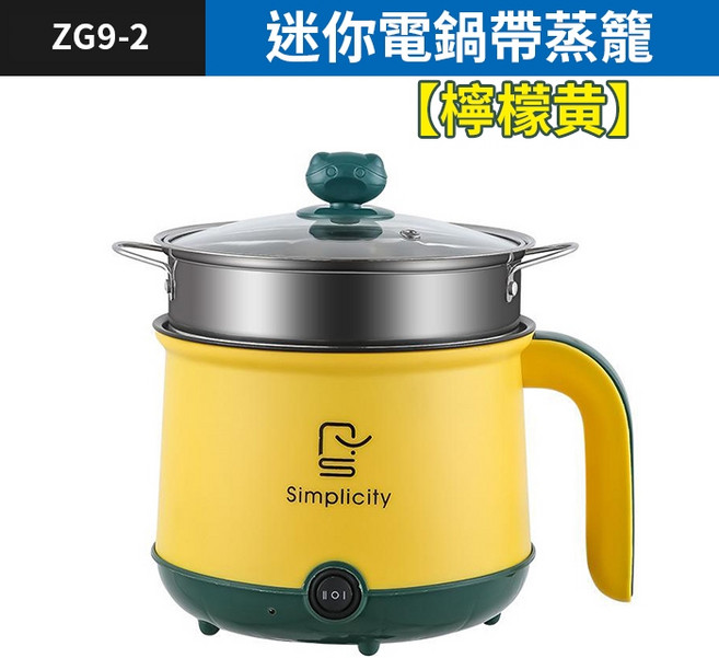 Simplicity 迷你電鍋帶蒸籠, 1個, ZG9-2, 檸檬黄, 迷你電鍋帶蒸籠