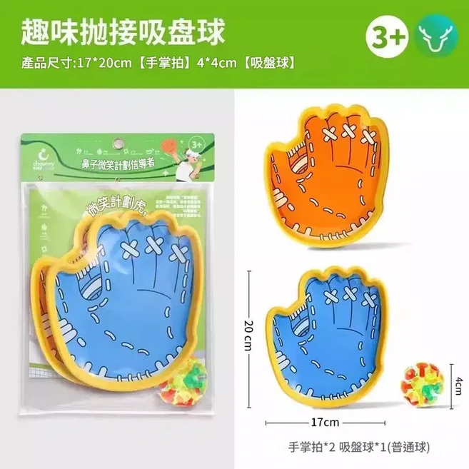 chooney 趣味拋接手掌吸盤球, 『品質升級 ️吸盤球3件套 掌拍*2 普通球, 1個