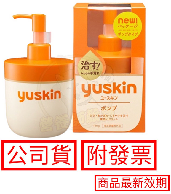 悠斯晶 Yuskin 乳霜, 1個, 悠斯晶乳霜 180g按壓瓶, 180g