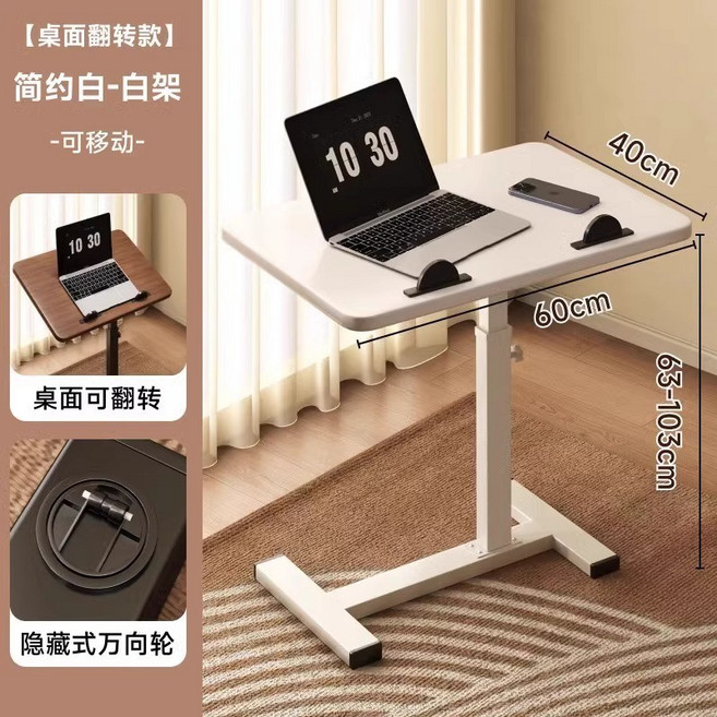 可移動升降邊桌, 簡約白, 桌面翻轉