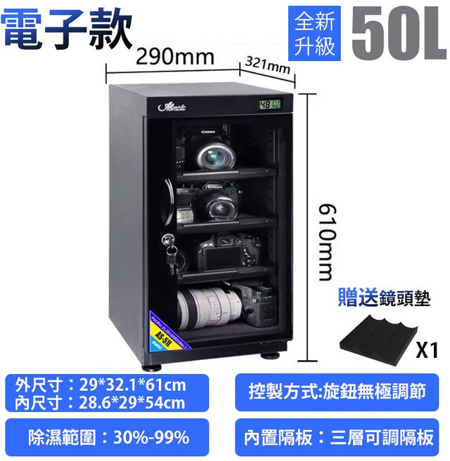 Airmate 50L 電子防潮箱 微電腦數顯 智能恆濕 三層調節隔板 鋼化玻璃門 附門鎖 相機防潮收納櫃, 50L 微電腦數顯【三層調節隔板+門鎖】