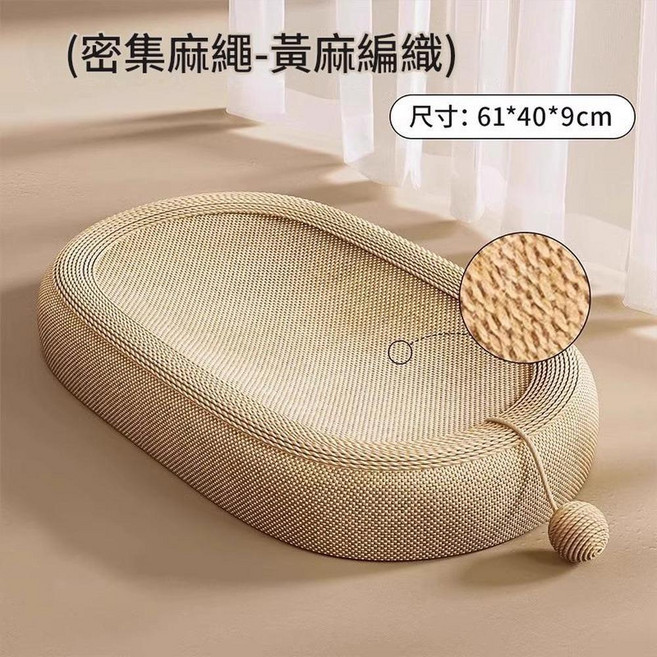 劍麻貓抓板窩 密集麻繩黃麻編織, 虧本衝量!黃麻貓抓板帶逗貓球, 1個