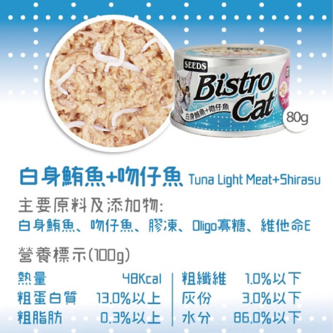惜時 Bistro Cat 特級銀貓健康罐 80G 白肉貓罐, 1個, 鮪魚+吻仔魚
