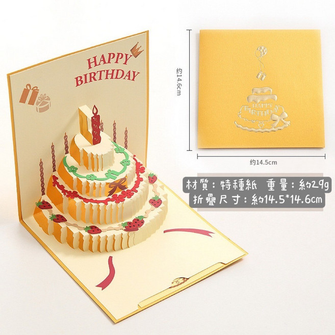 聲光音樂3D生日賀卡 立體生日快樂卡片, 1個, 立體蛋糕卡片-黃卡