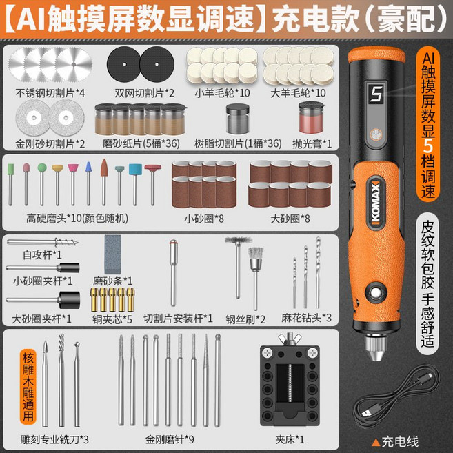 電磨機 小型手持打磨機 電動雕刻工具 玉石木雕 小電鑽, 1個, 【AI觸摸屏數顯調速】充電款(豪配)