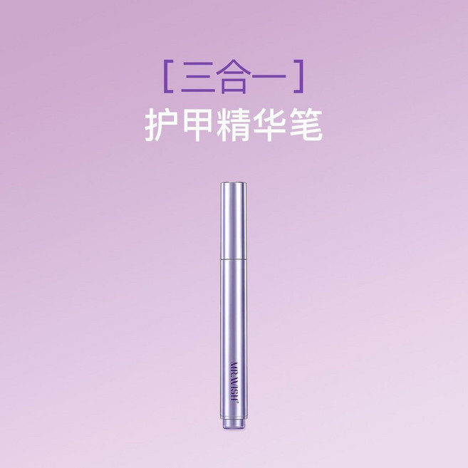 護甲必備!正品 Mr.wish 指緣油精華筆 修甲護甲 營養液滋潤 受損指緣修護 指緣油營養液 修護受損 滋潤護, 1個, 【體驗裝】精華筆*1