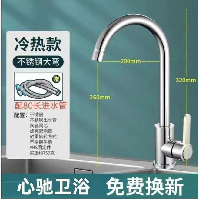 廚房不鏽鋼冷熱鵝頸水龍頭, 1個, 家庭装FJ【配备80cm管】,FJ冷热款【全铜】特价大弯