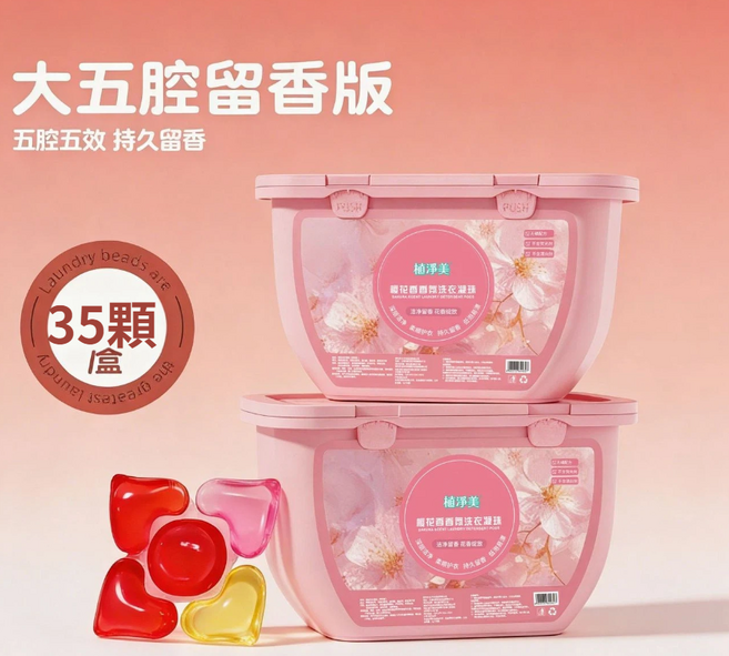 植淨美 櫻花香香氛洗衣凝珠 五腔五效 持久留香 35顆/盒, 3個, 35個裝