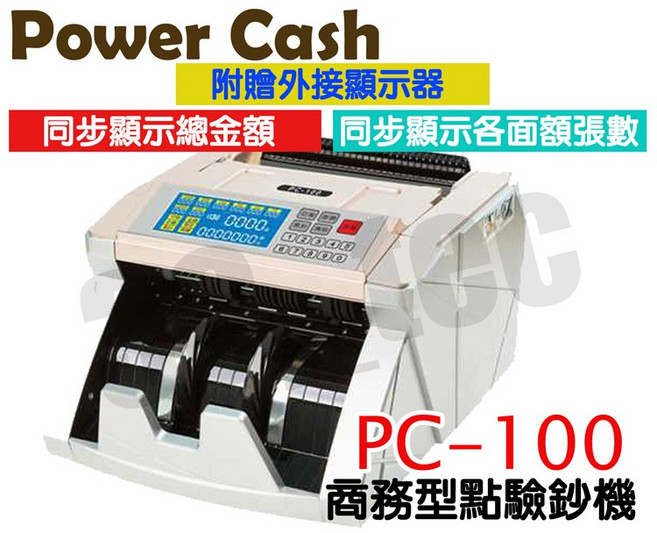 POWER CASH PC-100 台幣點驗鈔機 頂級商務型 可顯示鈔票面額張數/可分鈔, 1個