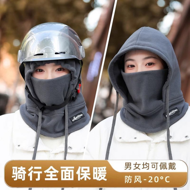 保暖頭套 騎行防寒帽 男女通用 四合一連帽圍脖