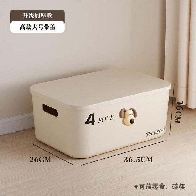 good 雜物收納盒盒子家用桌面零食玩具塑料宿舍衣櫃衣服整理置物, 1個, 大號 高款1個裝-帶蓋 送狗狗貼紙,奶油色-破損包賠