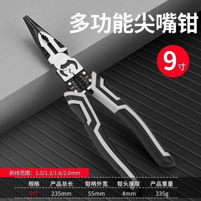 超值 多功能高硬度鉗子鋼絲鉗斜口鉗工業級省力鉗擰卸繞線萬能電工專用 副廠商品, 1個, 高硬度剝線繞線-尖嘴鉗