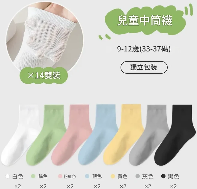gooxu 古旭 兒童中筒襪 7雙裝, 均碼 9 至 12歲 中筒 莫蘭迪14雙 適合33 至 37碼, 1個