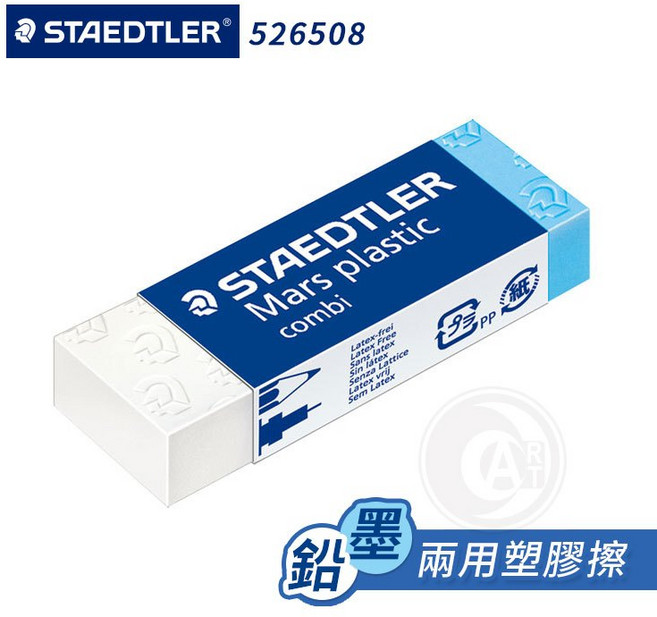 STAEDTLER 施德樓 鉛墨兩用製圖塑膠擦 橡皮擦 膠片/銀器/金屬可擦, 1個, N/A
