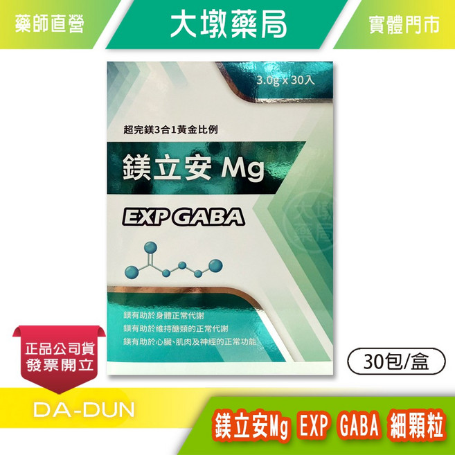 鎂立安 Mg EXP GABA 細顆粒, 1個, 30份