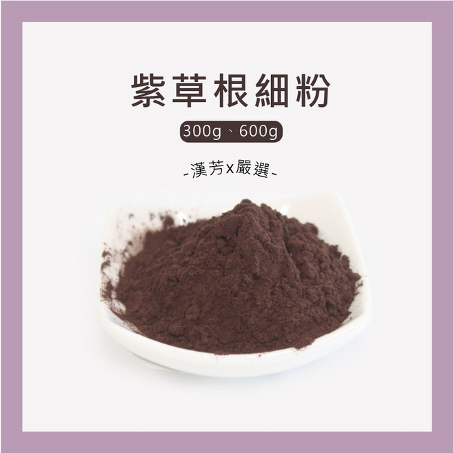 聯通漢芳 紫草根細粉, 1個, 紫草根細粉 300g, 300g