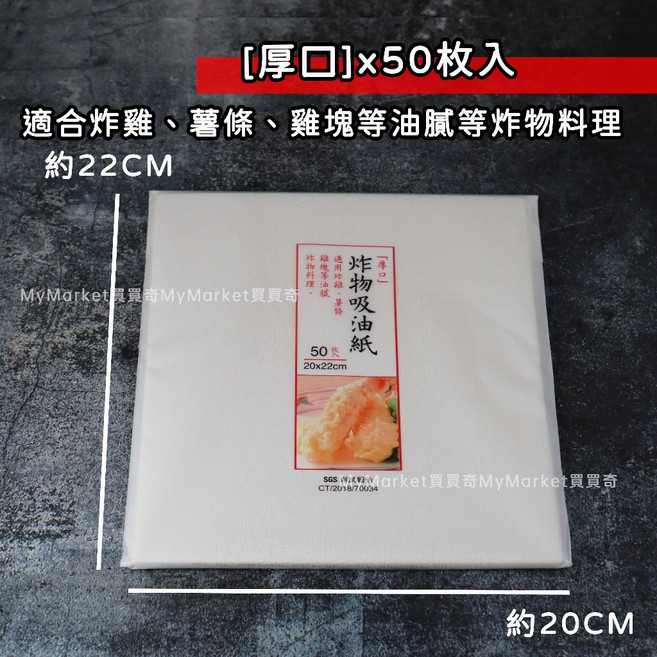生活大師 炸物吸油紙 鏤花 50片裝 料理紙 隔油紙, 1個, (厚口)炸物吸油紙-50片裝