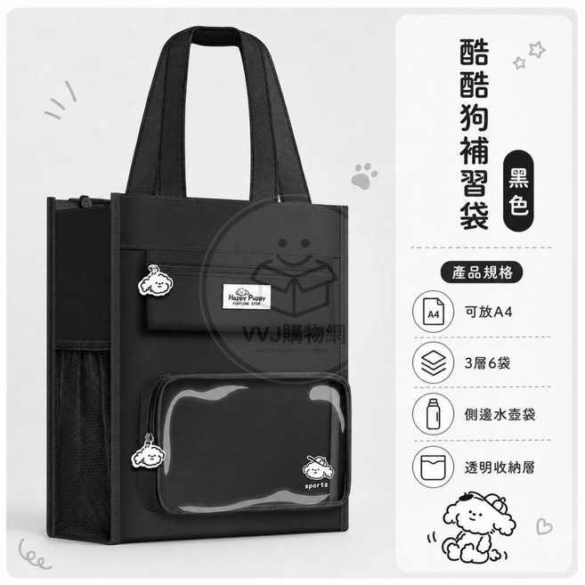 莓莓狗 補習袋 大容量學生書袋, 酷酷狗補習袋-黑色
