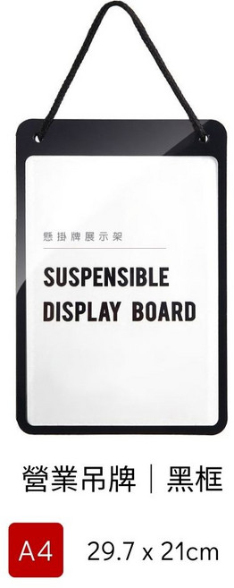 A4 雙面營業掛牌 黑框展示牌 彈性耐用告示牌, 1個, A4-黑框