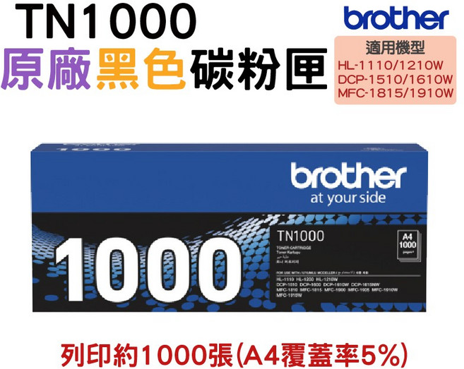 Brother TN1000 原廠黑色碳粉匣 約1000張列印, 黑色, 1個
