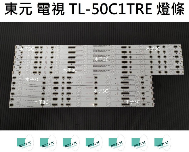東元 TL-50C1TRE 電視燈條 LED背光燈條, 1個