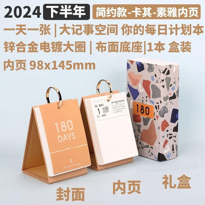 朝寫夕讀 2025年 日曆 手賬記事本 備忘計劃本, 1個, 簡約-素雅內頁-卡其臺厤架,2024下半年 7月-12月, 卡其, 簡約-素雅內頁, 2024下半年 7月-12月
