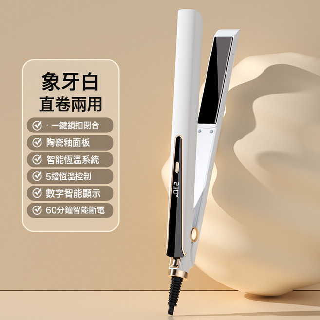 夾板直發器多檔溫控捲髮棒防燙直板夾負離子捲髮器直卷兩用, 白色-【國標220V國內適用】, 無規格