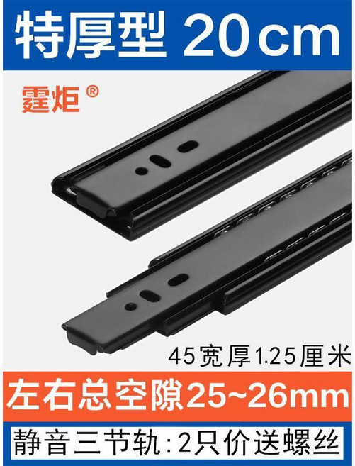 厚靜音三節抽屜滑軌 承重68KG, 1個, 黑鋼//特厚靜音順滑,10寸等於25公分 一對二隻裝