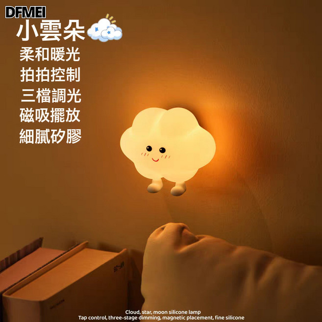 QRU 硅膠燈磁吸小夜燈雲朵氛圍燈led牀頭燈usb小夜燈充電小夜燈, 星星暖光:2.7w
