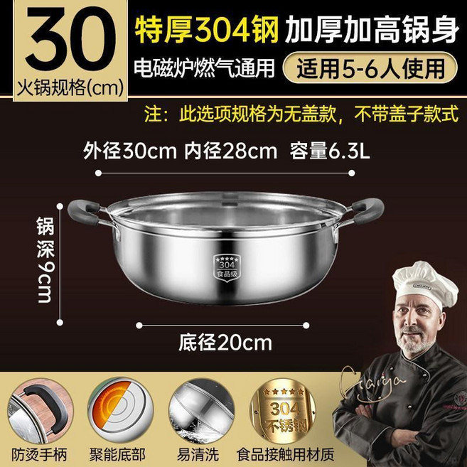 304不鏽鋼火鍋 特厚湯鍋 電磁爐燃氣通用 28cm 適用3-4人, 1個, 特厚304食品級-火鍋30cm, 特厚304食品級-火鍋30cm