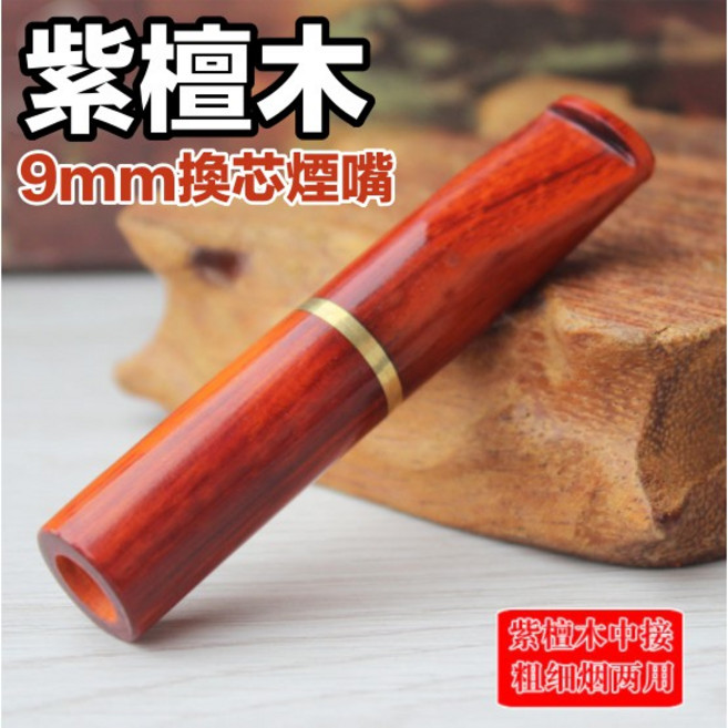 全新紫檀木高級實木煙嘴 換芯式濾嘴 長7.2cm 雙孔徑設計 粗細兩用, 1個