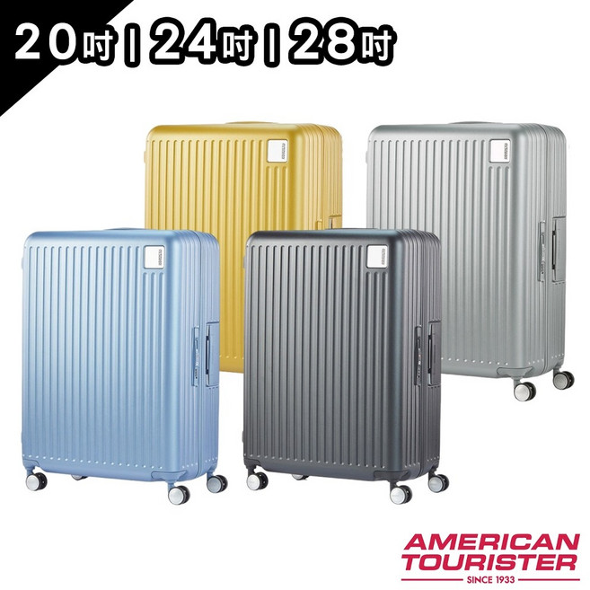American Tourister 美國旅行者 LOCKATION 極輕量 彈力避震輪 20吋 24吋 28吋 行李箱