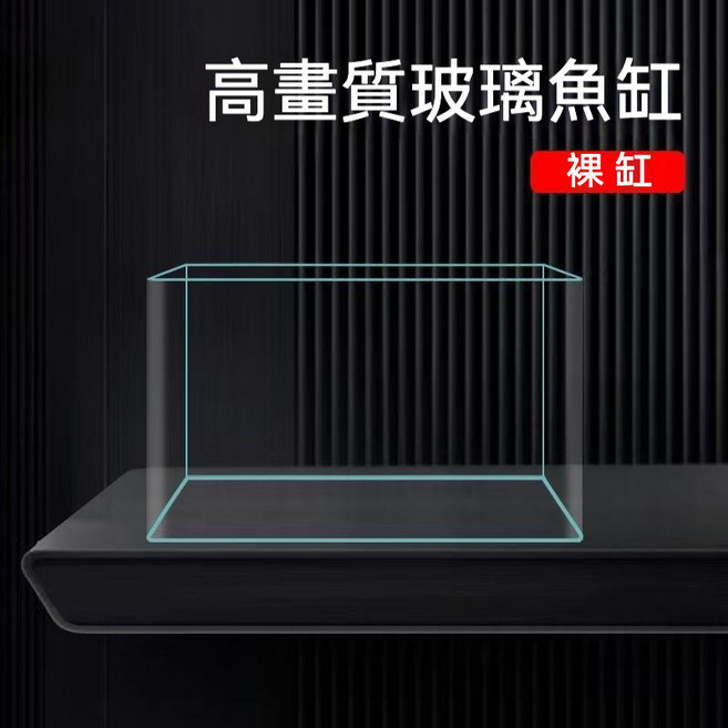 熱彎玻璃魚缸 高畫質透明, 1個, 熱彎25長*16寬*18高,裸缸, N/A