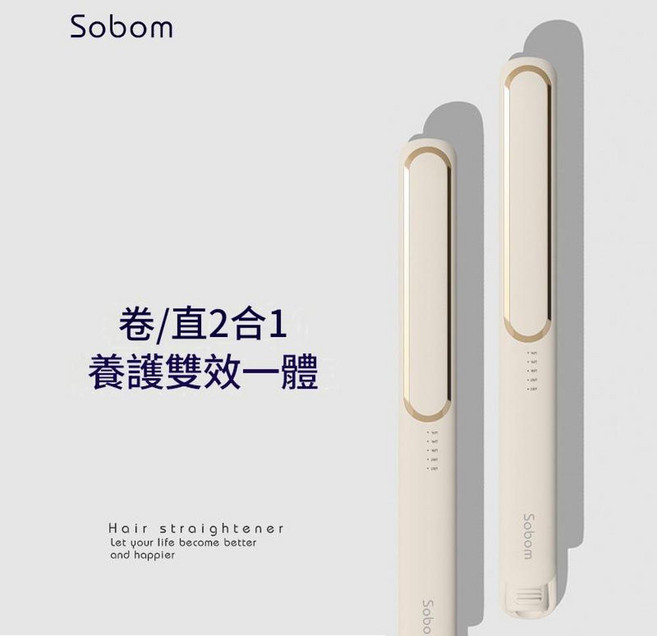 Sobom 多功能直卷兩用直板夾 卷/直 2合1 養護雙效一體, 1個, 奶白色