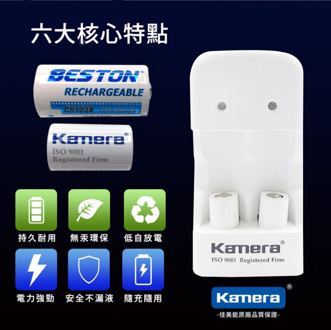 佳美能 Kamera MU-123 電池充電器組 CR123充電池 兩顆 +充電器, 1個, CR123 充電池 兩顆 + 充電器