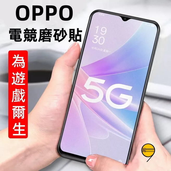 九圓科技抗藍光鋼化玻璃螢幕保護貼 適用於OPPO全系列多型號防窺膜, 1個, 護眼藍光,Reno12Pro