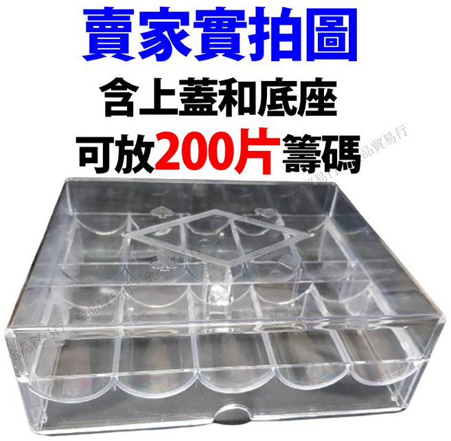 德州撲克 麻將 籌碼組 遊戲幣 賭場籌碼 撲克籌碼幣, 1個, 200片籌碼盒(空盒)