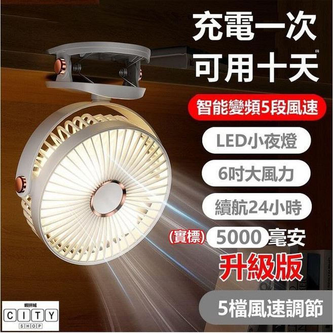 F50 夾扇 風扇 電風扇 推車扇 桌扇 迷你電風扇 嬰兒車 小風扇 電扇 充電風扇 usb 靜音 可拆網 嬰兒車 吊扇, 白色