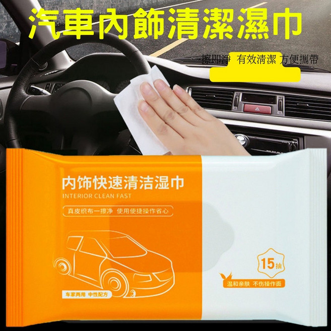 汽車內裝清潔劑 皮革翻新紙巾 皮革清潔布 保持光澤與柔軟 溫和配方, 1個, 15抽