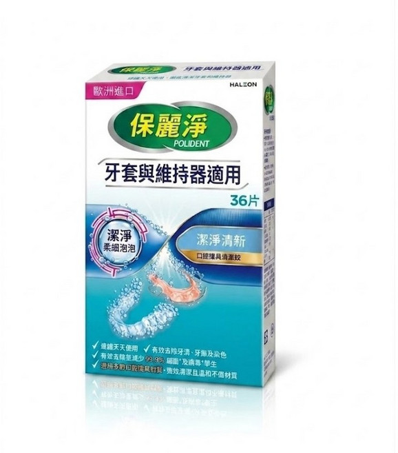 POLIDENT 保麗淨 口腔護具清潔錠 36片, 1個