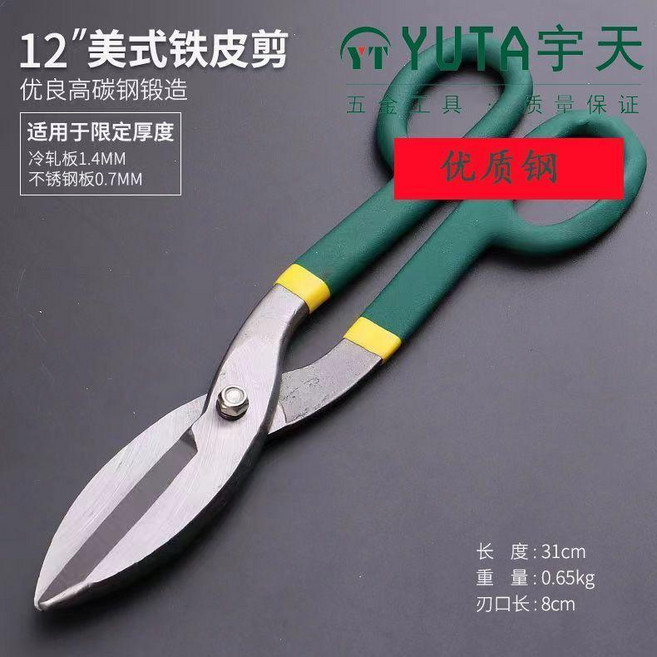 鐵皮剪刀 德式剪刀 省力鐵剪 強力金屬剪 工業剪刀 美式鐵皮剪 沾塑柄剪刀, 1個, 雙層粘塑工業級美式 12寸 鐵皮剪, N/A