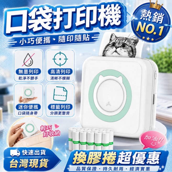 迷你口袋打印機 標籤打印機 打印機 多功能口袋打印機 列印機 無墨打印機 影印機小型 錯題打印機, 1套, 藍色-迷你口袋打印機-贈紙【附大禮包】