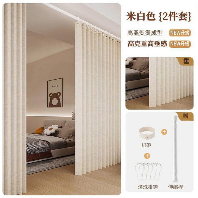 免打孔折疊隔間簾 門簾屏風 擋風隔熱 高溫定型, 無磁吸款 摺疊米白色 簾 白杆 滾珠 綁帶 高溫定型