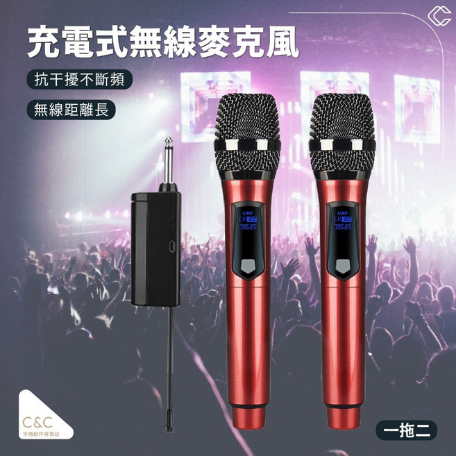 無線麥克風 防嘯叫充電 高音質 KTV唱歌 一拖二 NCC認證, 紅色(2.4G充電式一拖二)