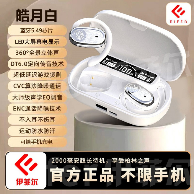 伊菲爾 智慧藍牙無線運動耳機 2000mAh 大電量 支援手機充電, 白 - 頂配款可給手機充電ai智慧語音2000mAh充電倉, 官方標配