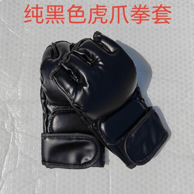 成人半指拳擊手套 虎爪造型 搏擊格鬥訓練用, 1個, 純黑色半指, 純黑色