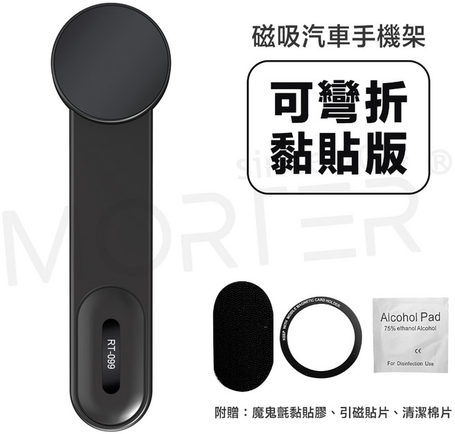 MORTER 磁吸汽車手機架, 1個, 可彎折黏貼版